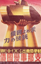 Others Second World War Propaganda Poster For Japanese Artillery