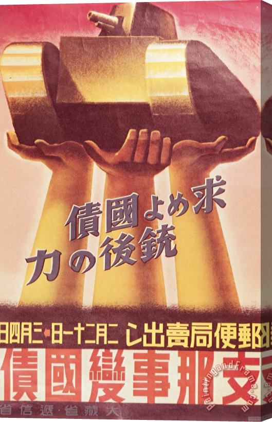Others Second World War Propaganda Poster For Japanese Artillery Stretched Canvas Painting / Canvas Art